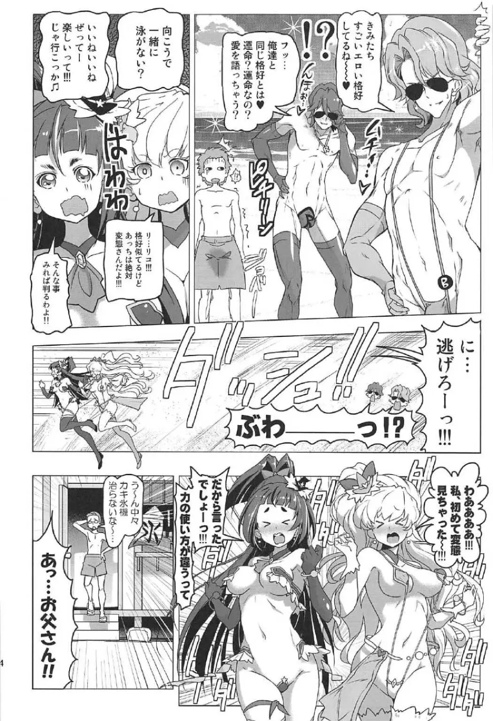 百合魔法は秘密の香4 Page.13