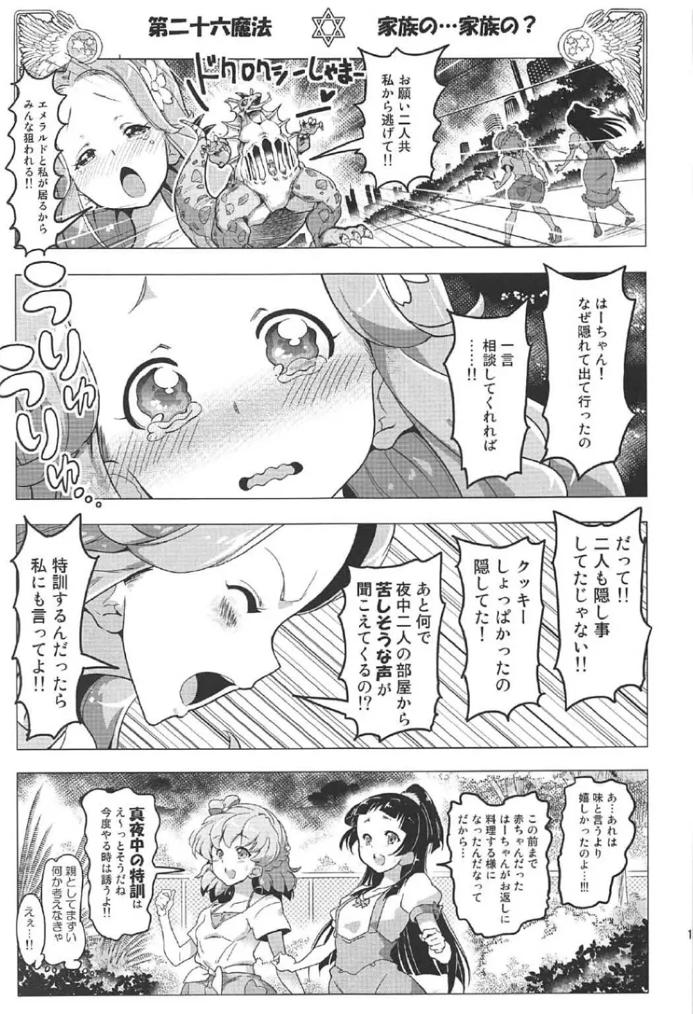 百合魔法は秘密の香4 Page.16