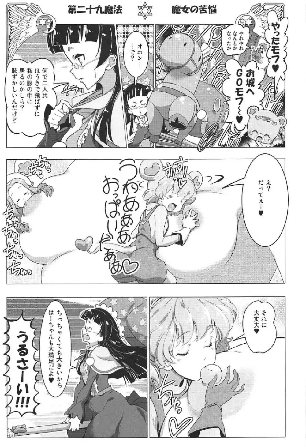 百合魔法は秘密の香4 Page.22