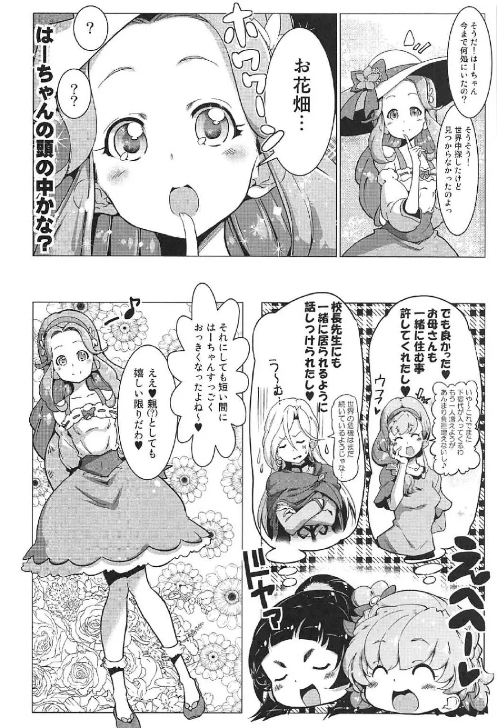 百合魔法は秘密の香4 Page.5