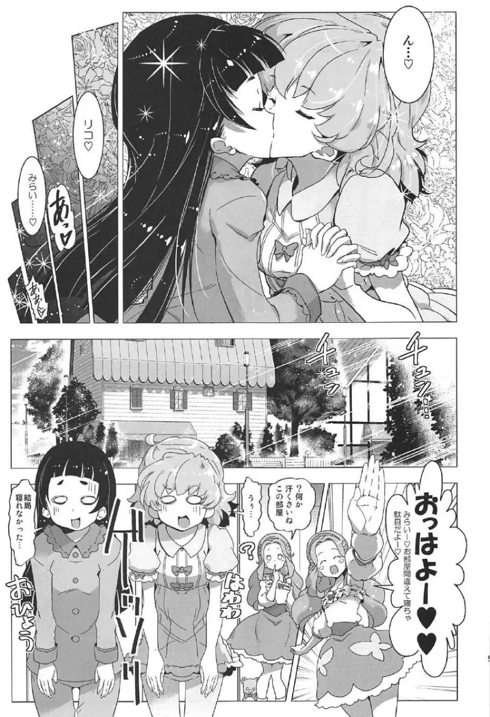 百合魔法は秘密の香4 Page.8