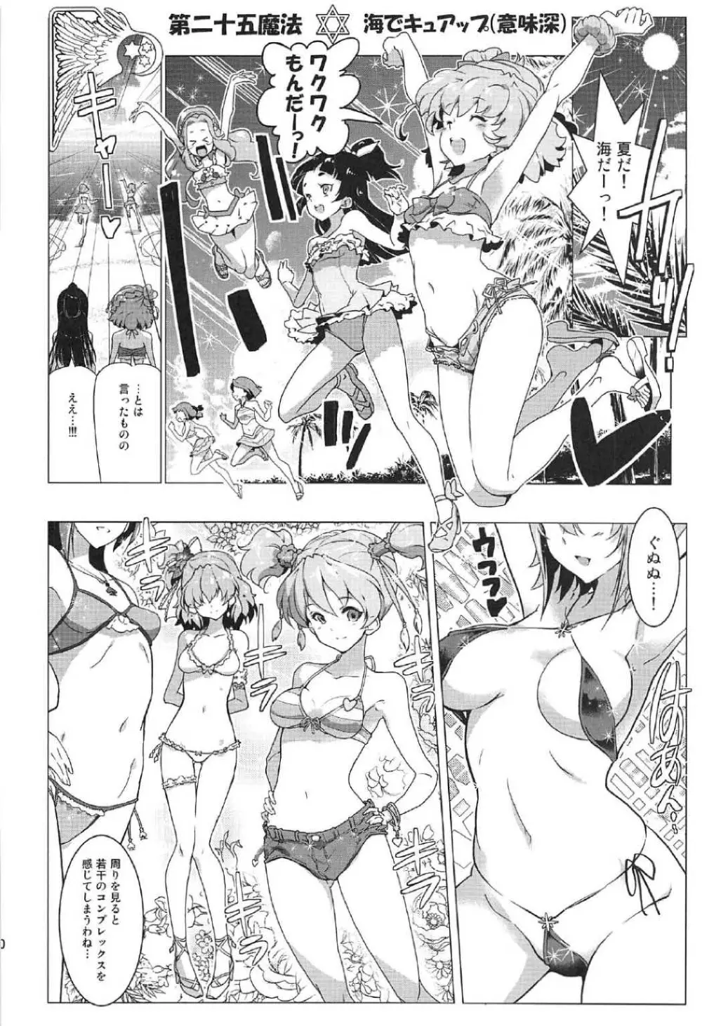 百合魔法は秘密の香4 Page.9