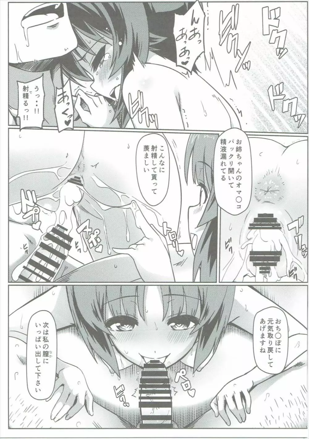 西住流スキンシップ Page.18