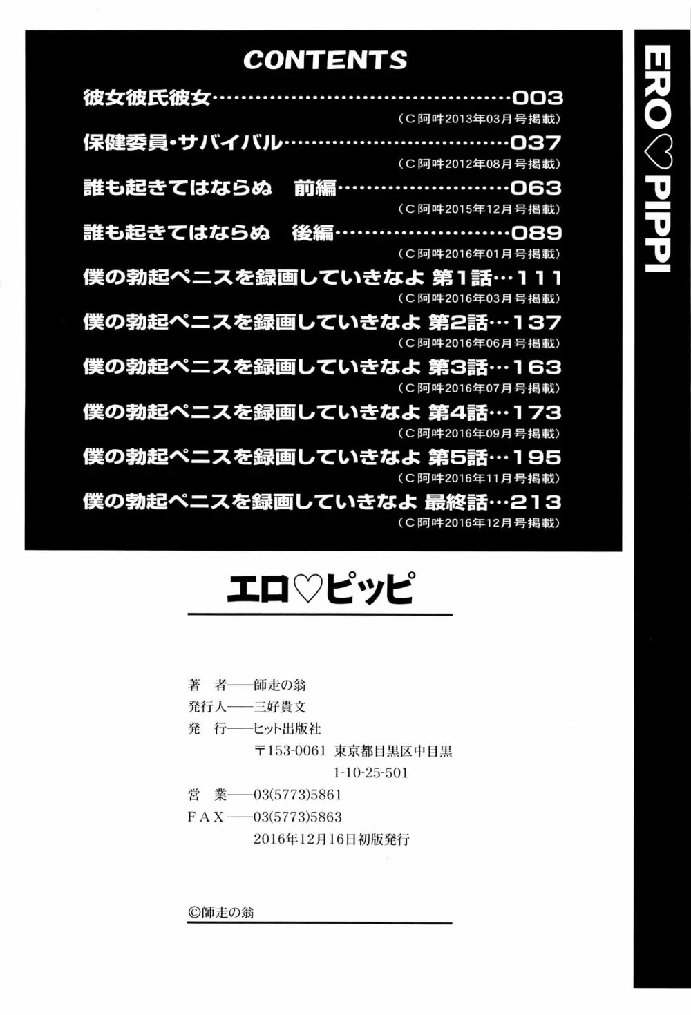 エロ・ピッピ + 8P小冊子 Page.237