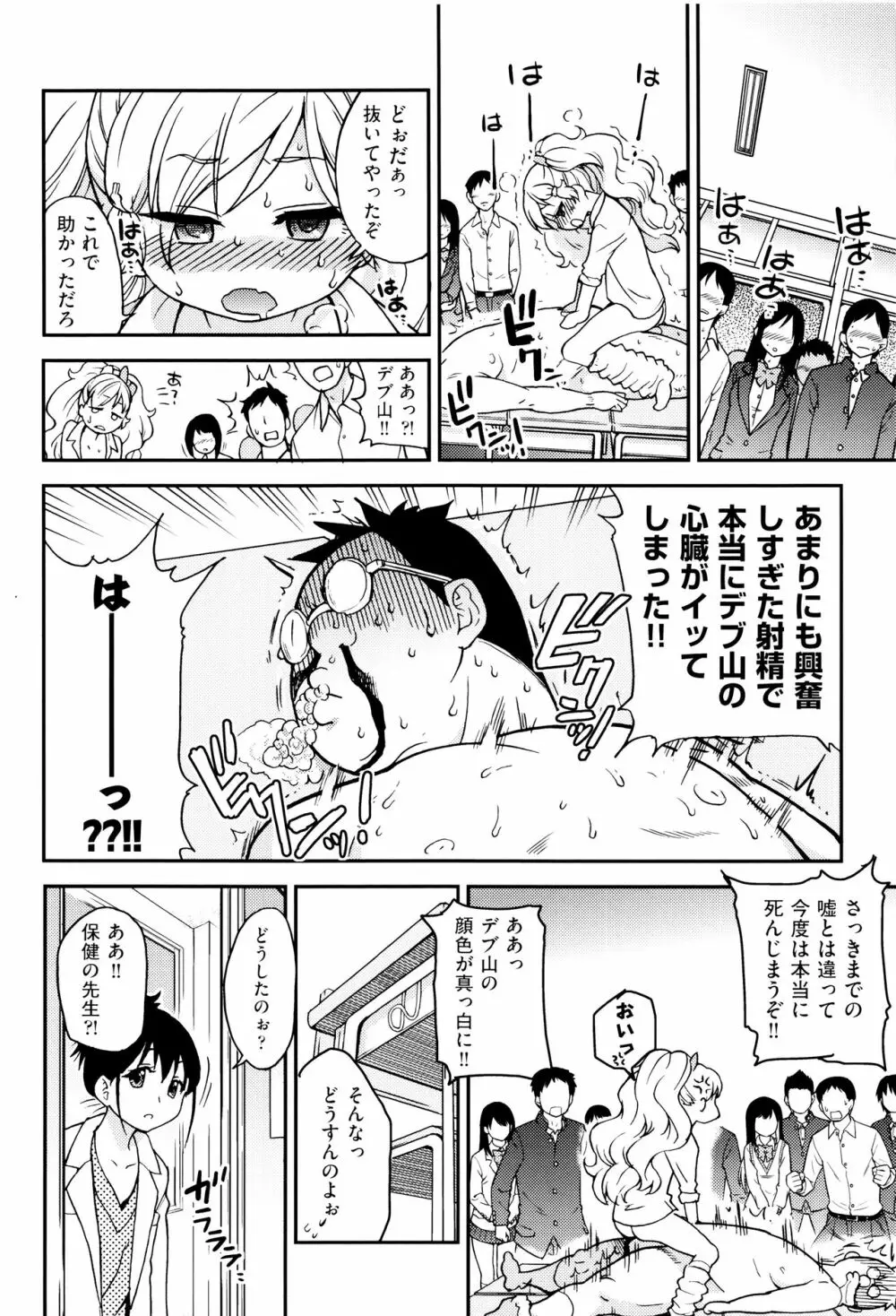エロ・ピッピ + 8P小冊子 Page.61