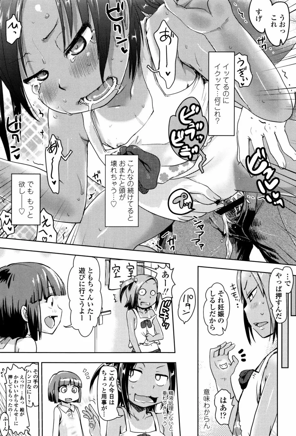 やっちゃうの!! Page.140