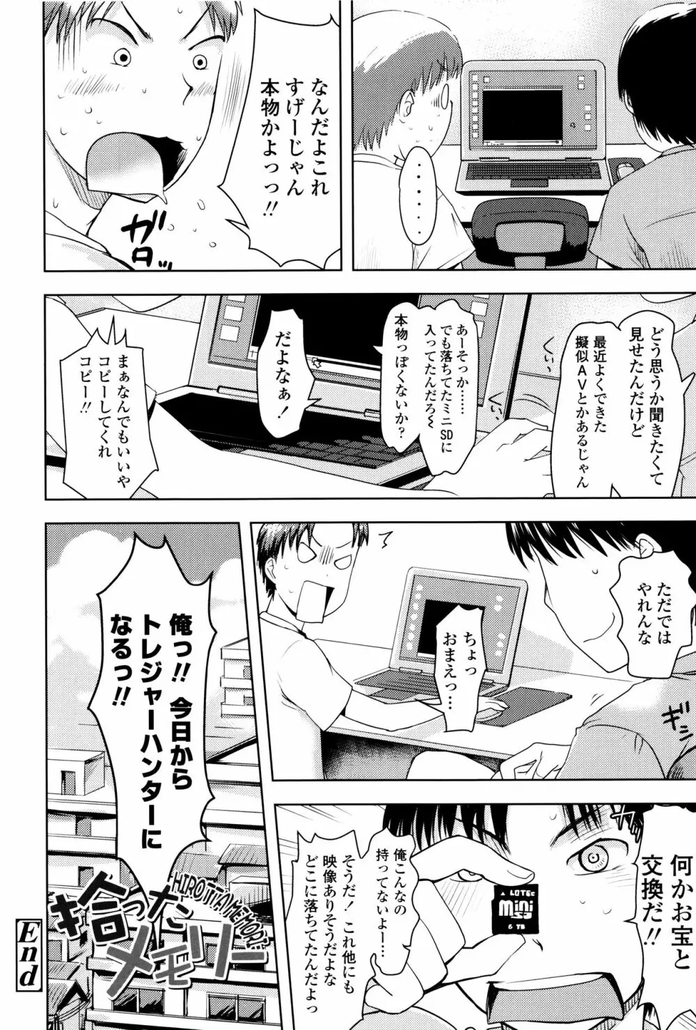 やっちゃうの!! Page.161