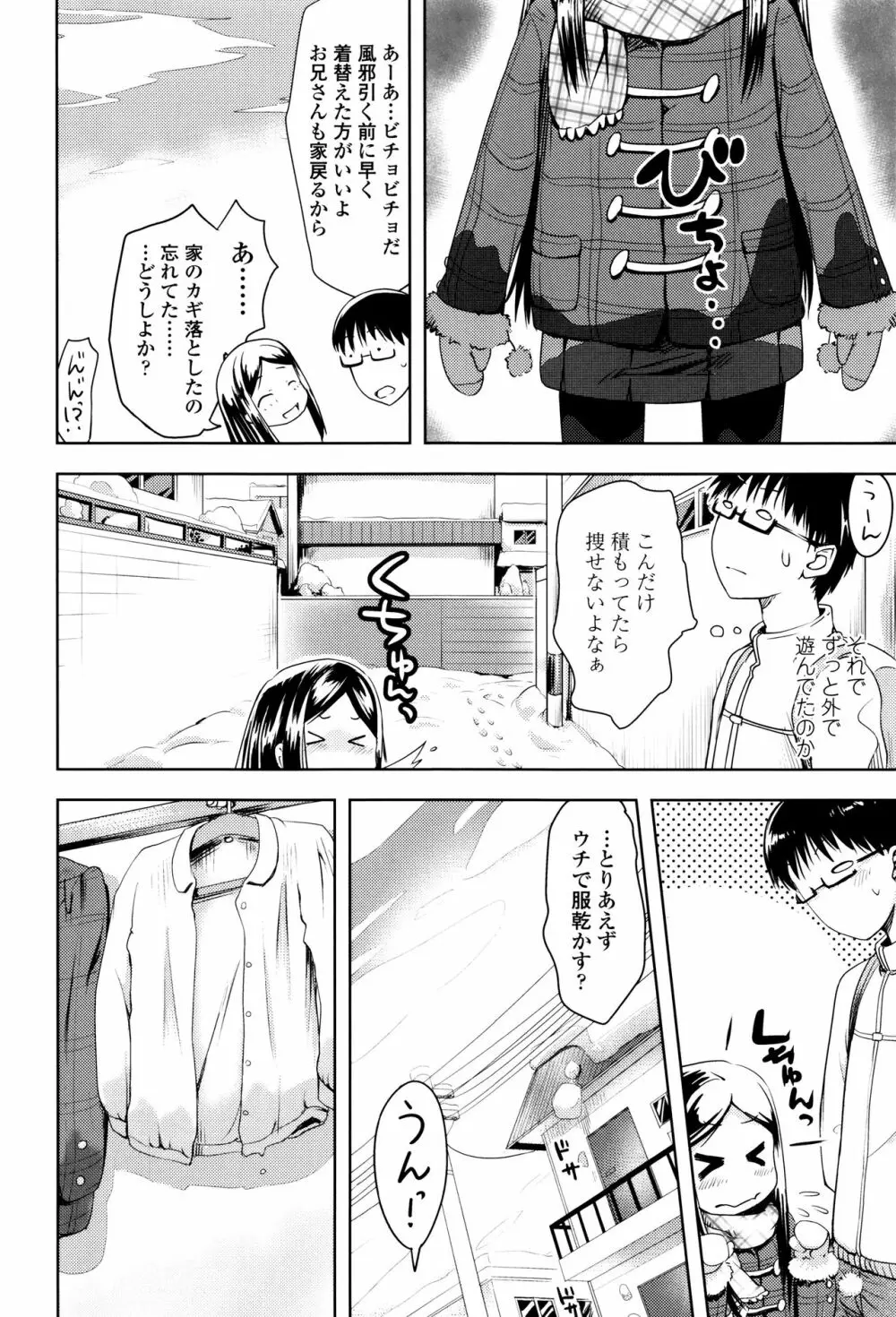 やっちゃうの!! Page.165