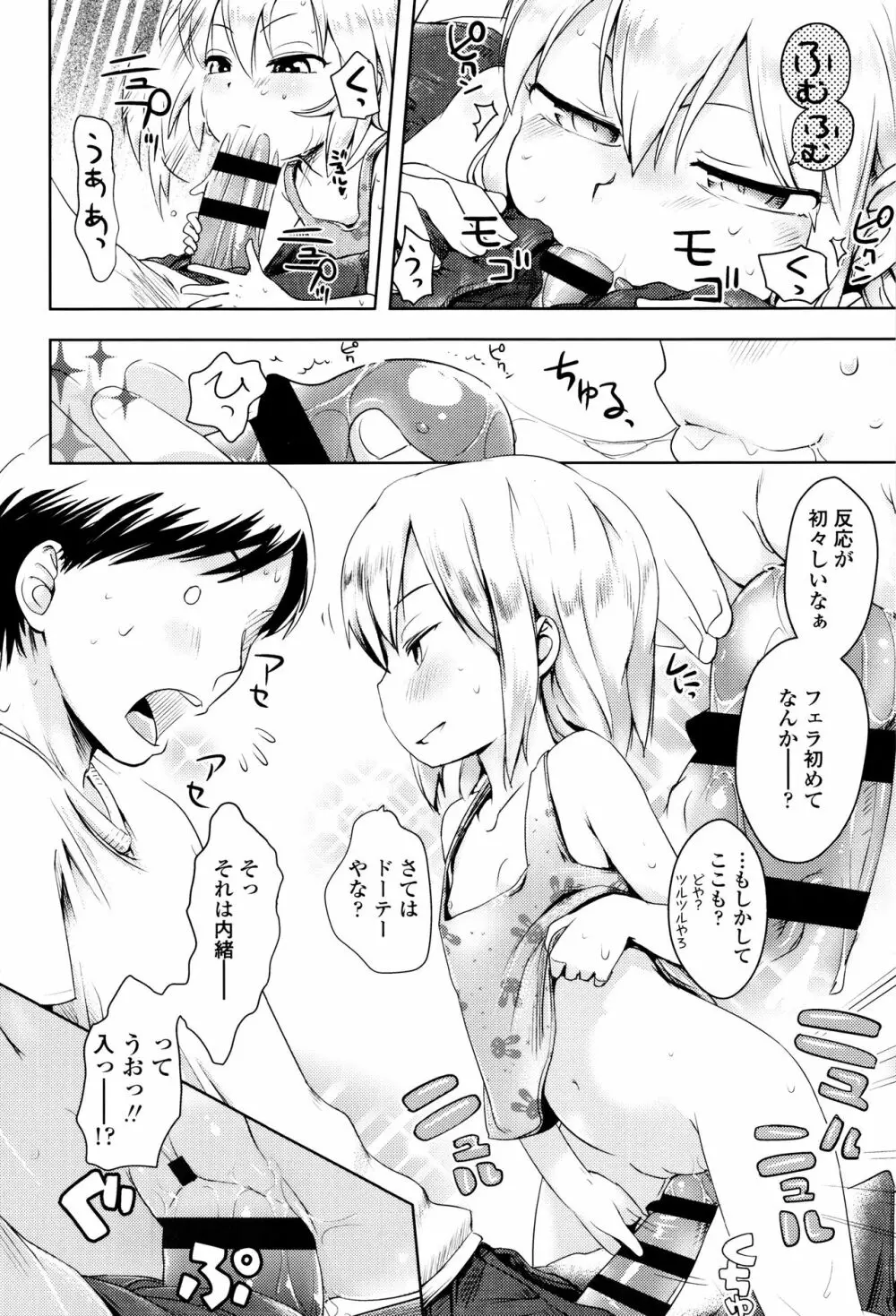 やっちゃうの!! Page.183