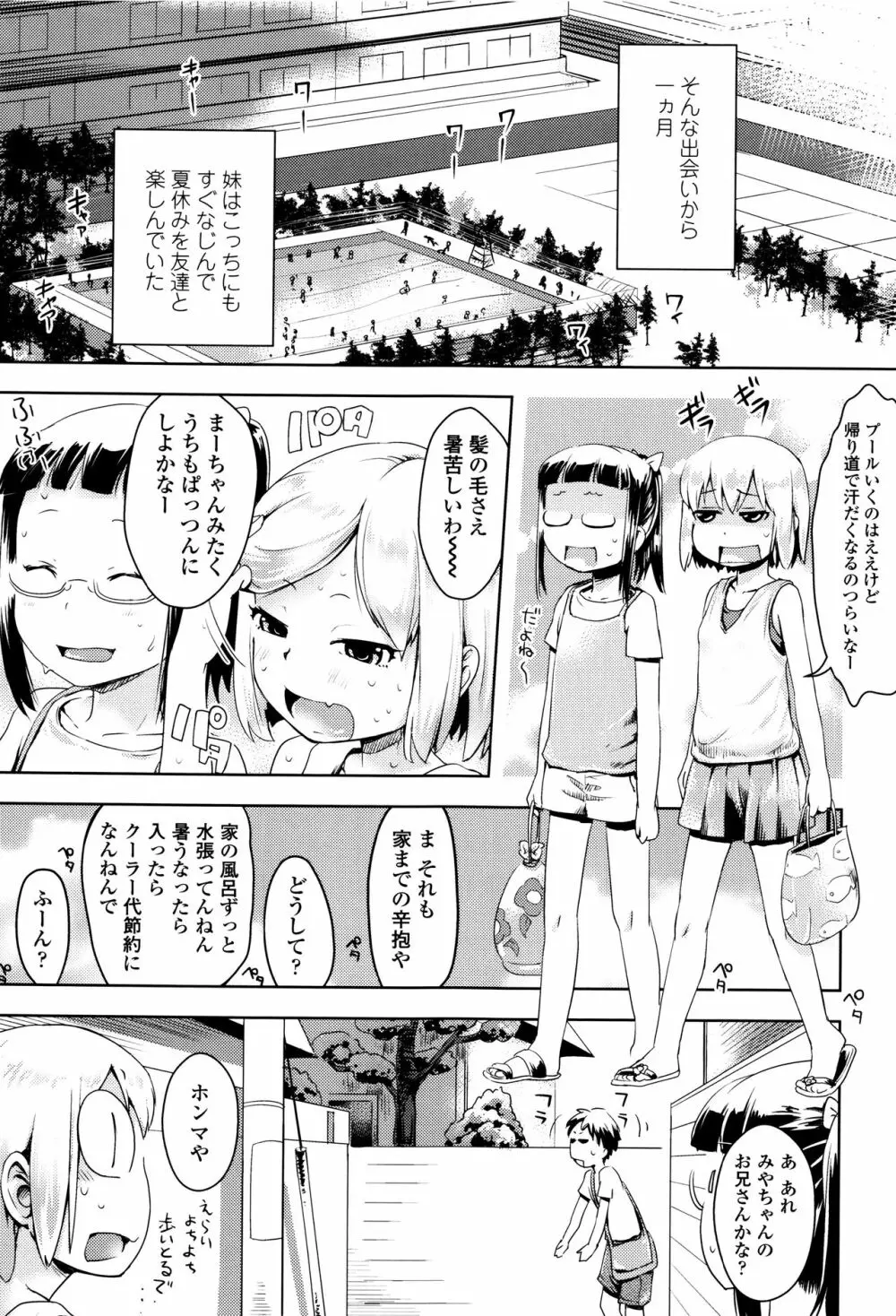 やっちゃうの!! Page.186