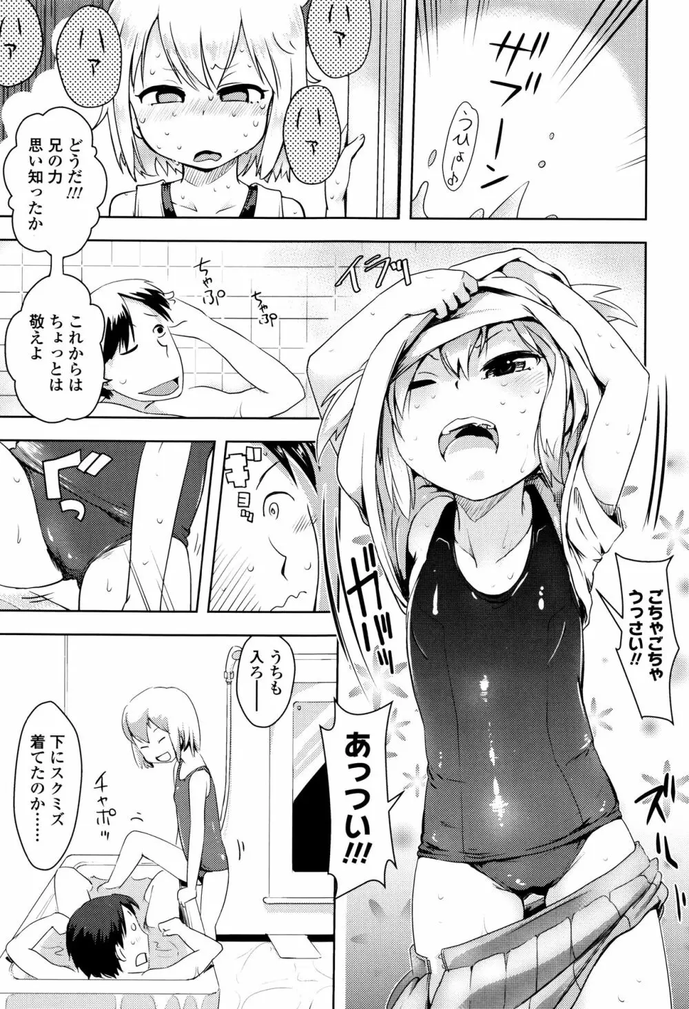 やっちゃうの!! Page.188