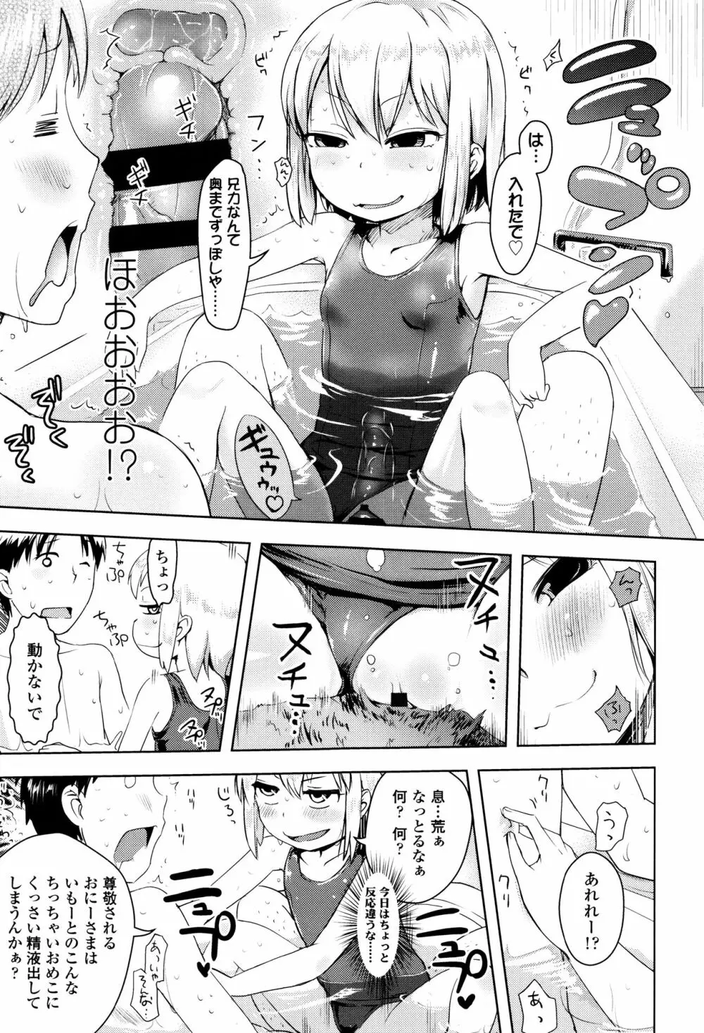 やっちゃうの!! Page.190