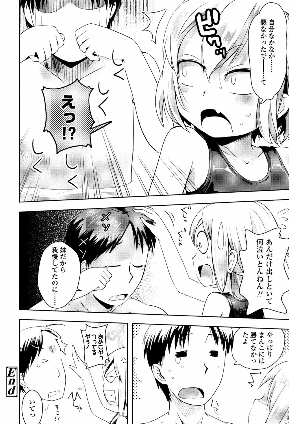 やっちゃうの!! Page.197