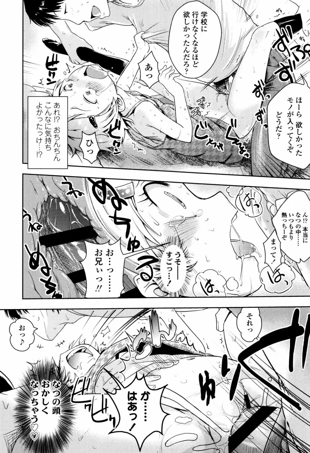 やっちゃうの!! Page.207