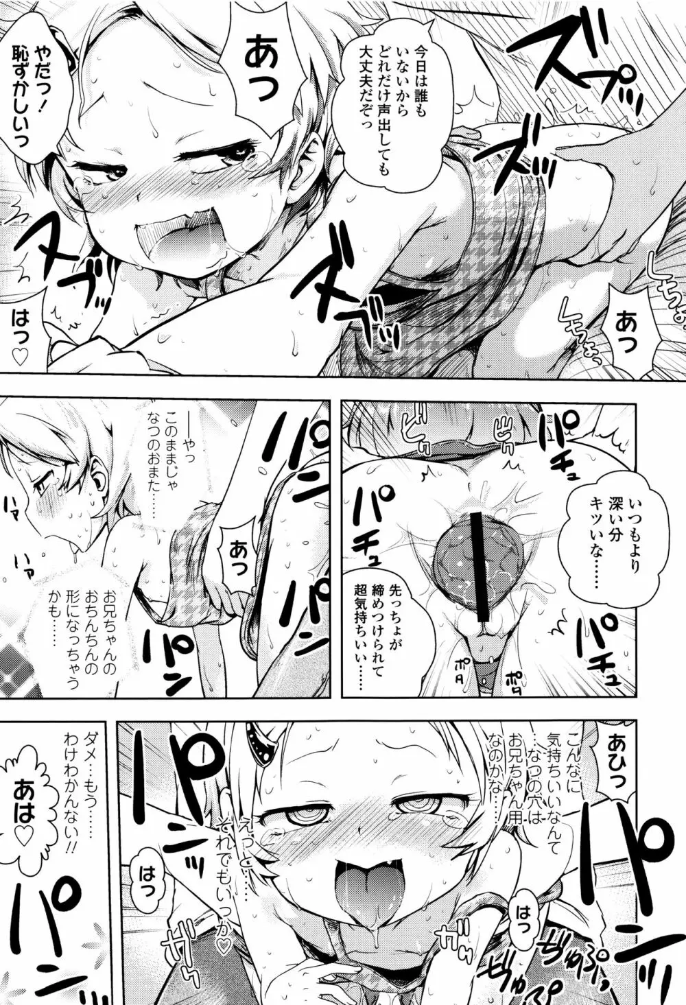 やっちゃうの!! Page.210