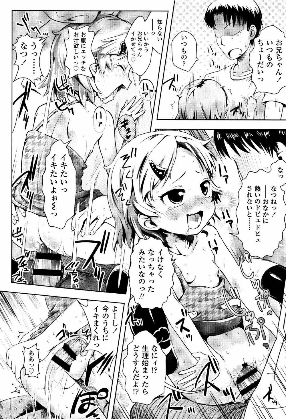 やっちゃうの!! Page.211