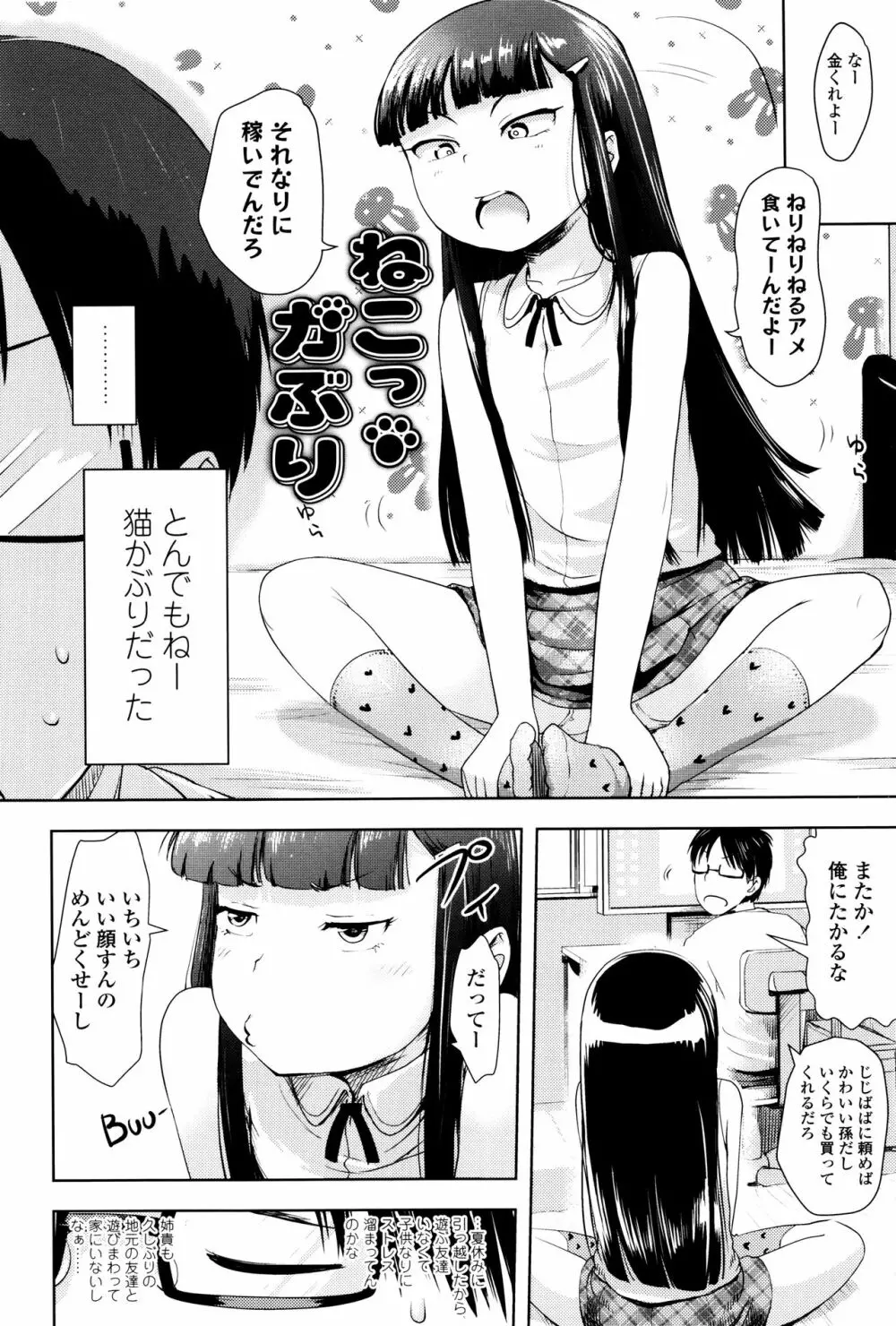 やっちゃうの!! Page.43