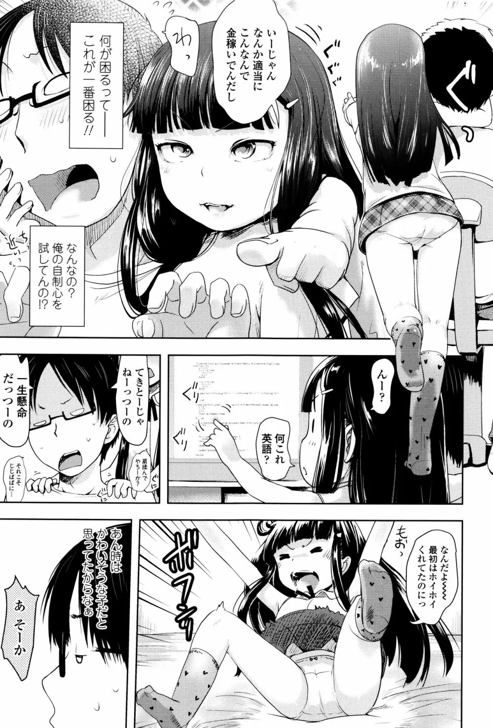 やっちゃうの!! Page.44