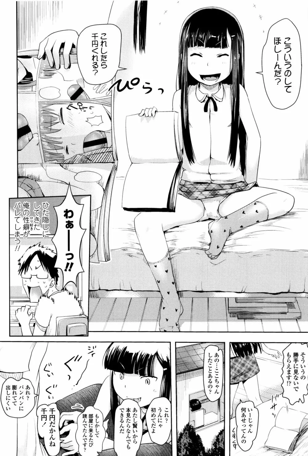 やっちゃうの!! Page.45