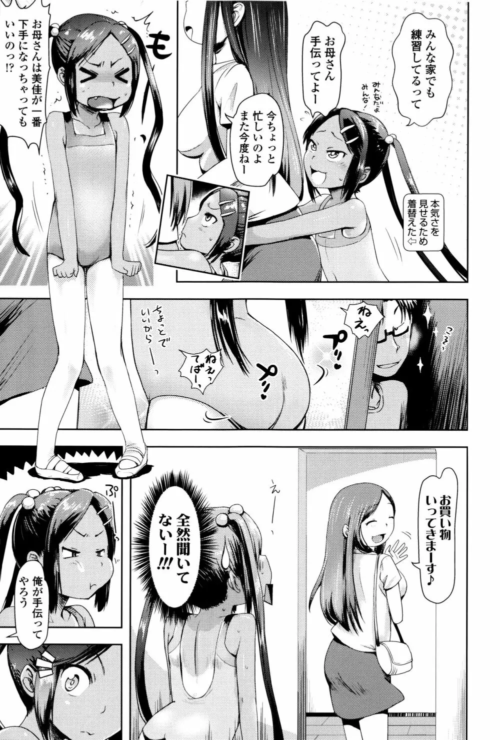 やっちゃうの!! Page.64