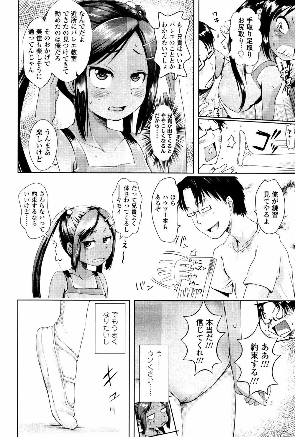 やっちゃうの!! Page.65