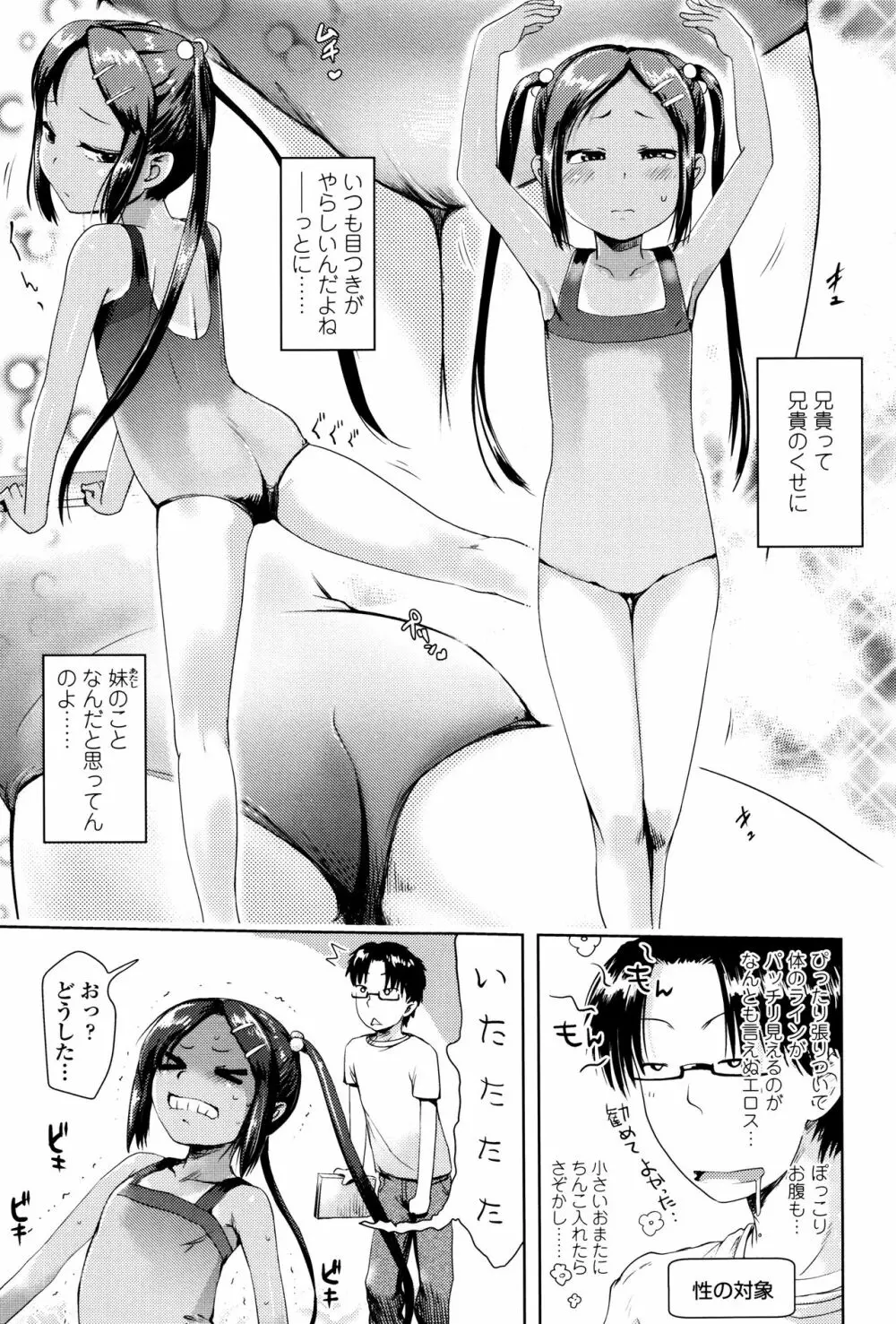 やっちゃうの!! Page.66