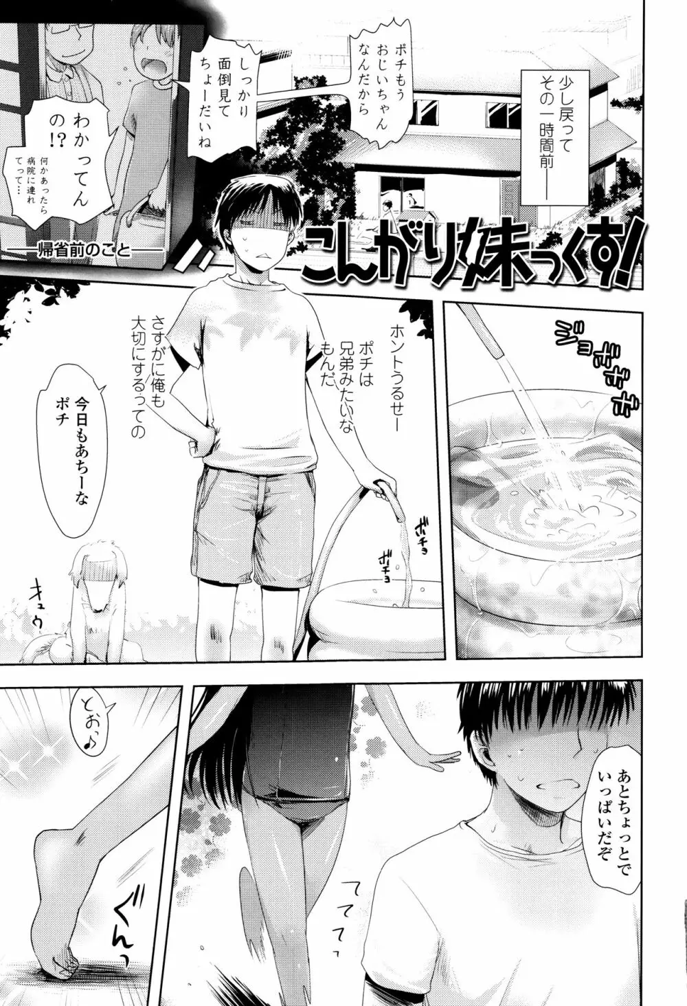 やっちゃうの!! Page.8