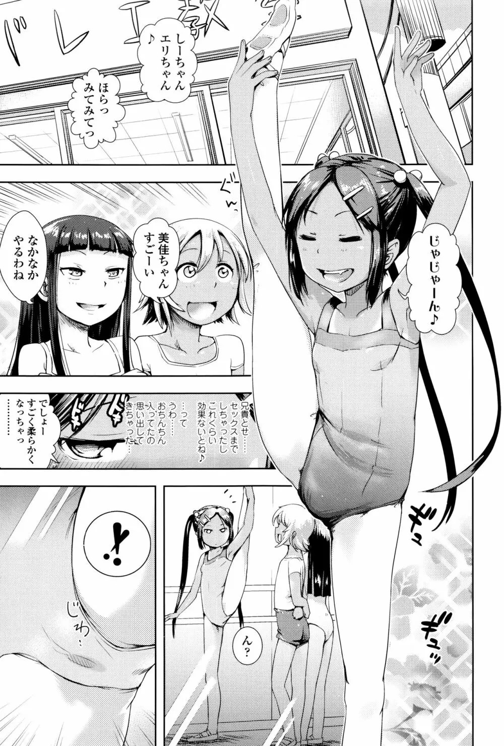 やっちゃうの!! Page.80