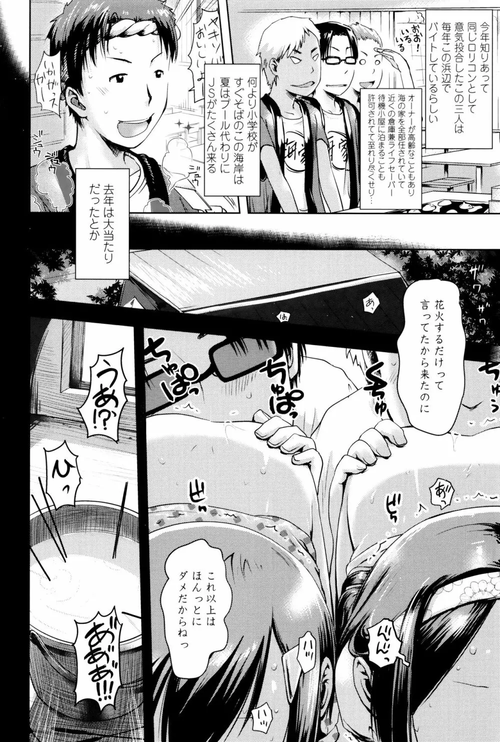 やっちゃうの!! Page.83