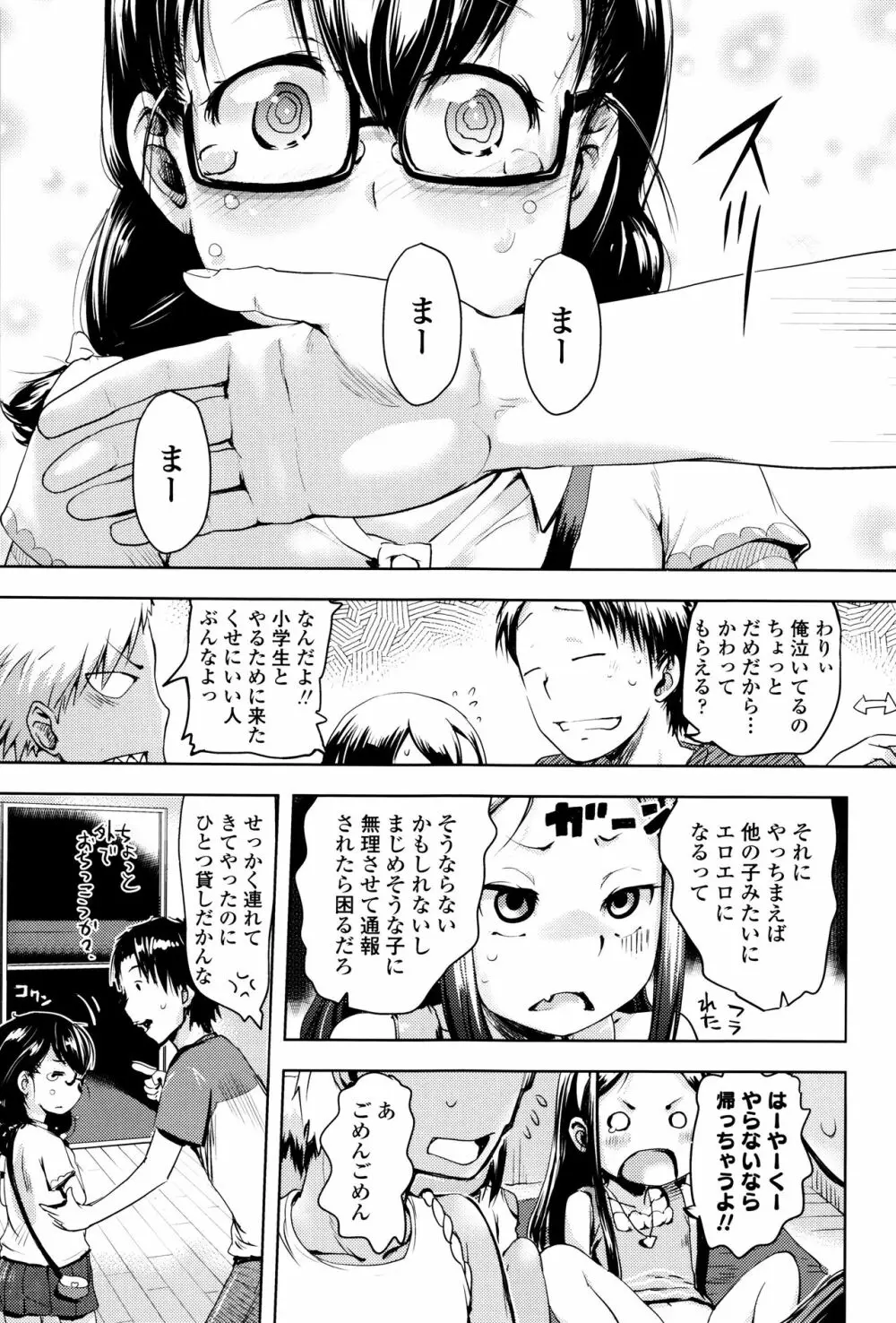 やっちゃうの!! Page.88