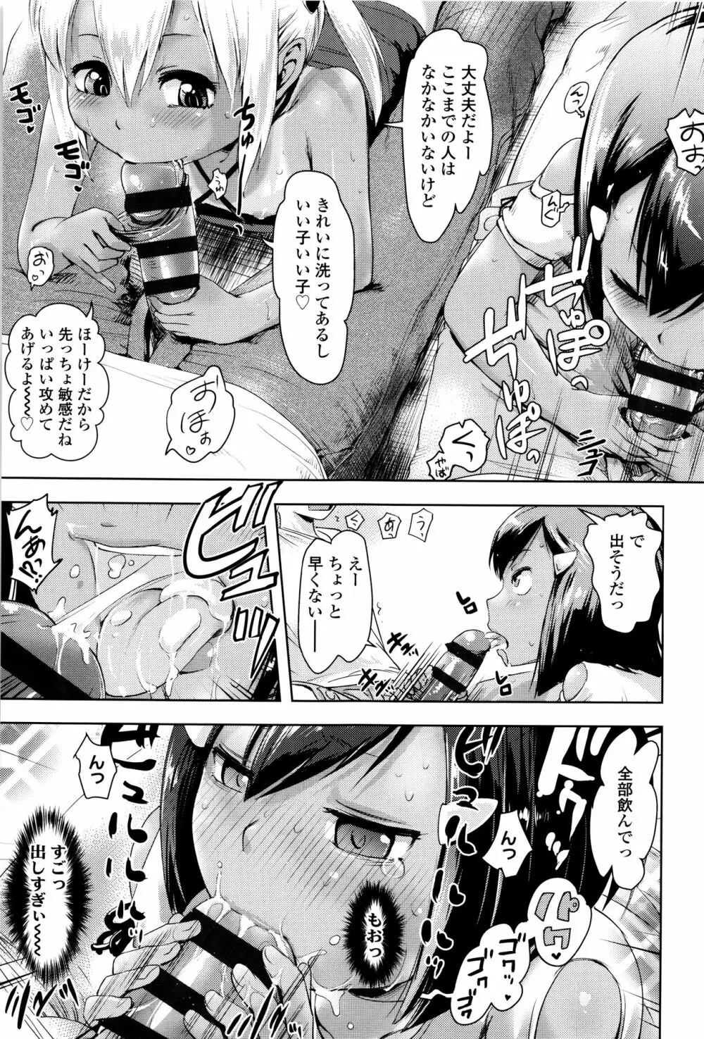 やっちゃうの!! Page.92