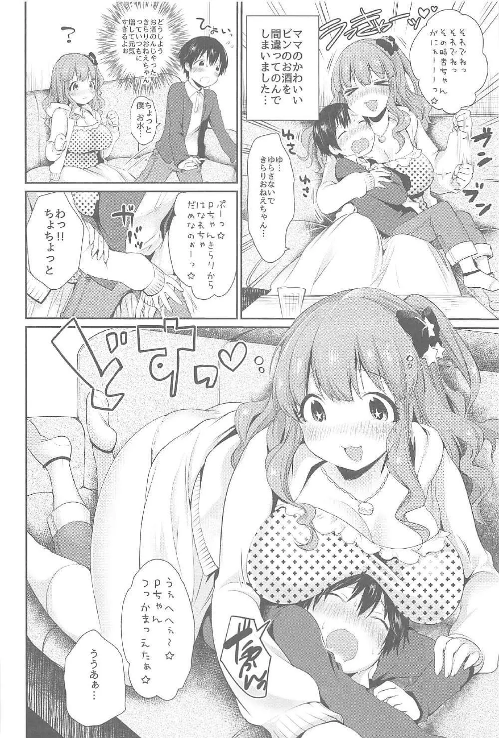 きらりおねえちゃんまとめ Page.19