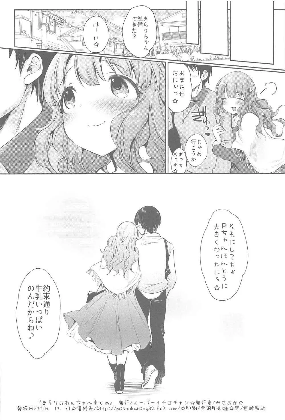 きらりおねえちゃんまとめ Page.41