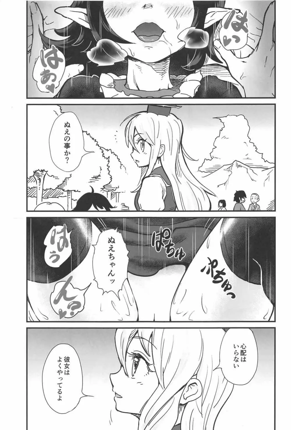 鵺と少年 Page.2