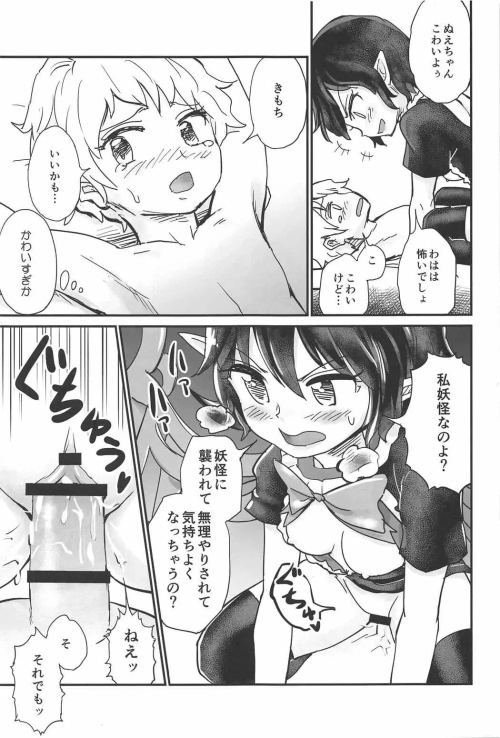 鵺と少年 Page.22