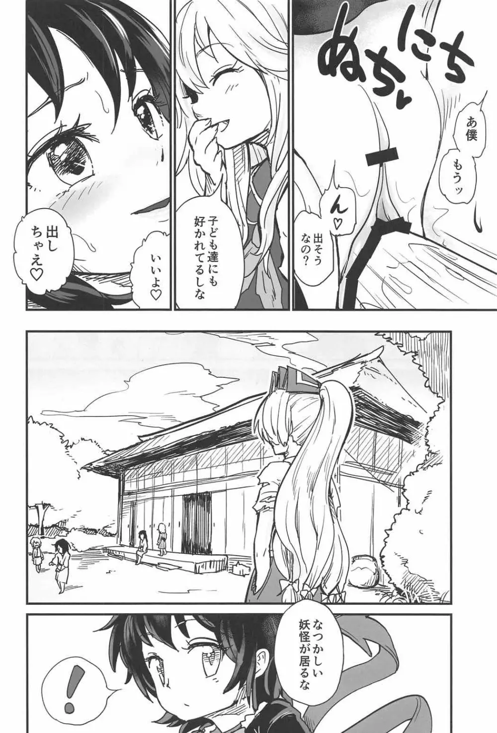 鵺と少年 Page.3