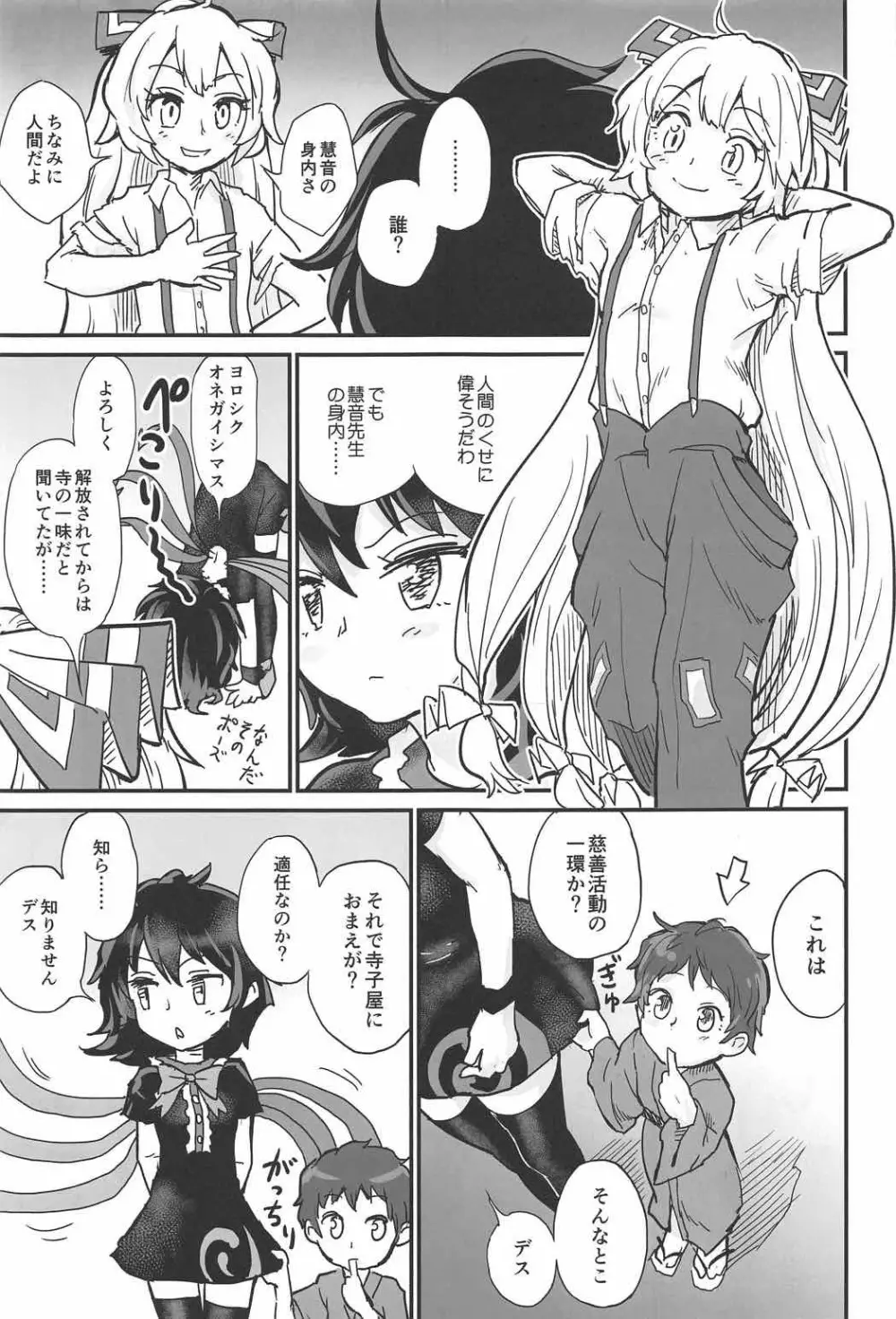 鵺と少年 Page.4