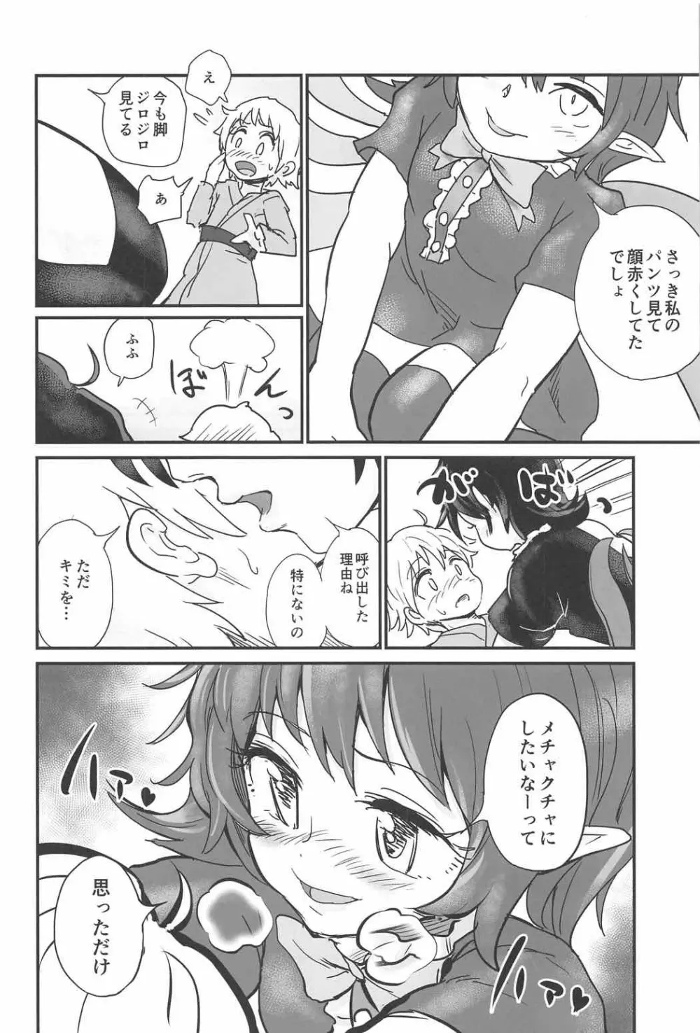 鵺と少年 Page.9