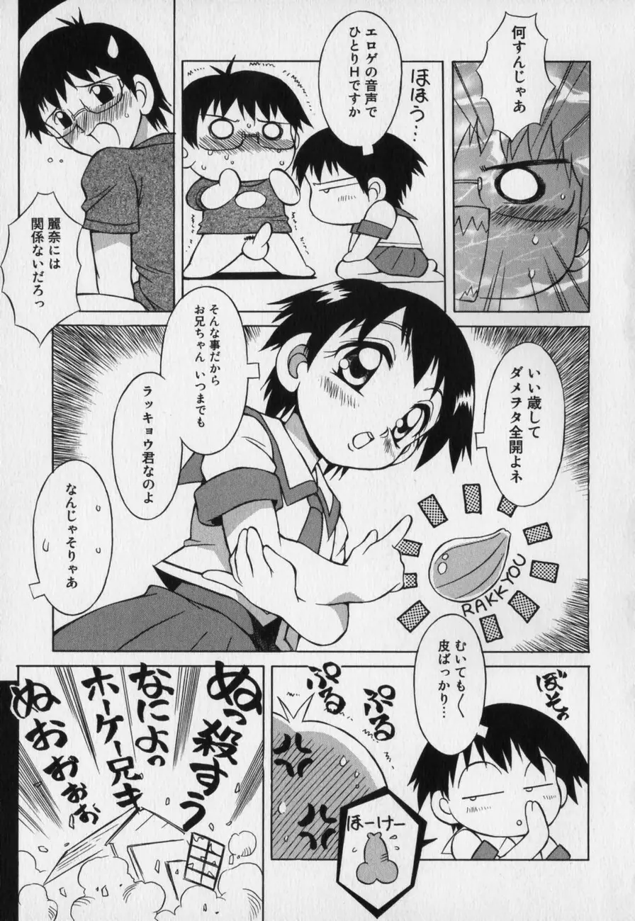 じどうはんばいき Page.101