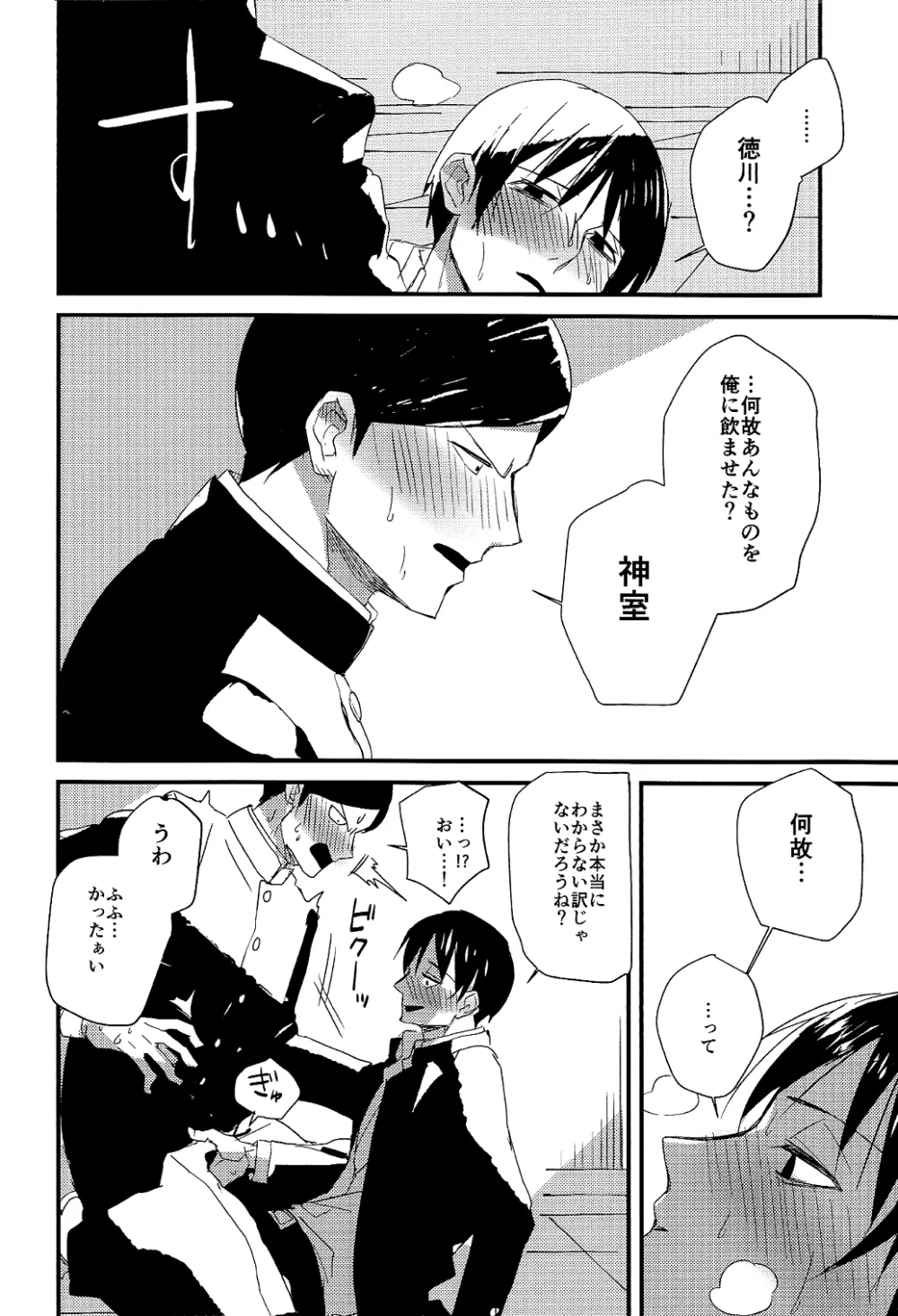 副会長はがまん出来ない! Page.10