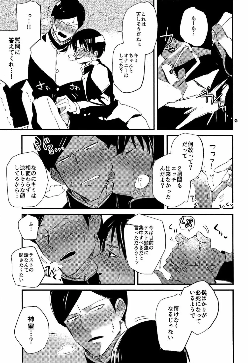 副会長はがまん出来ない! Page.11