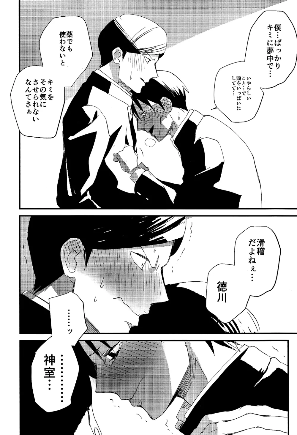 副会長はがまん出来ない! Page.12