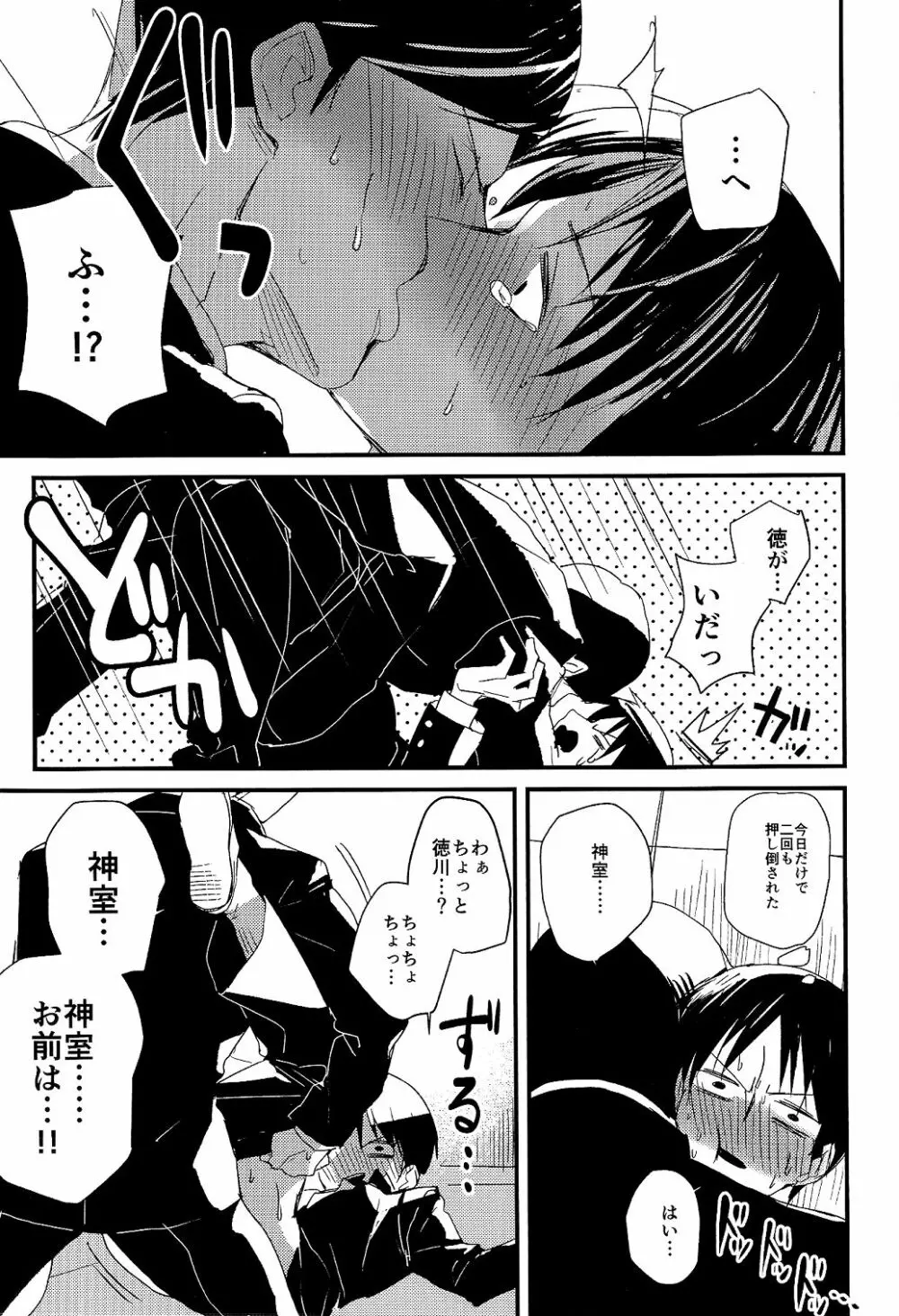 副会長はがまん出来ない! Page.13