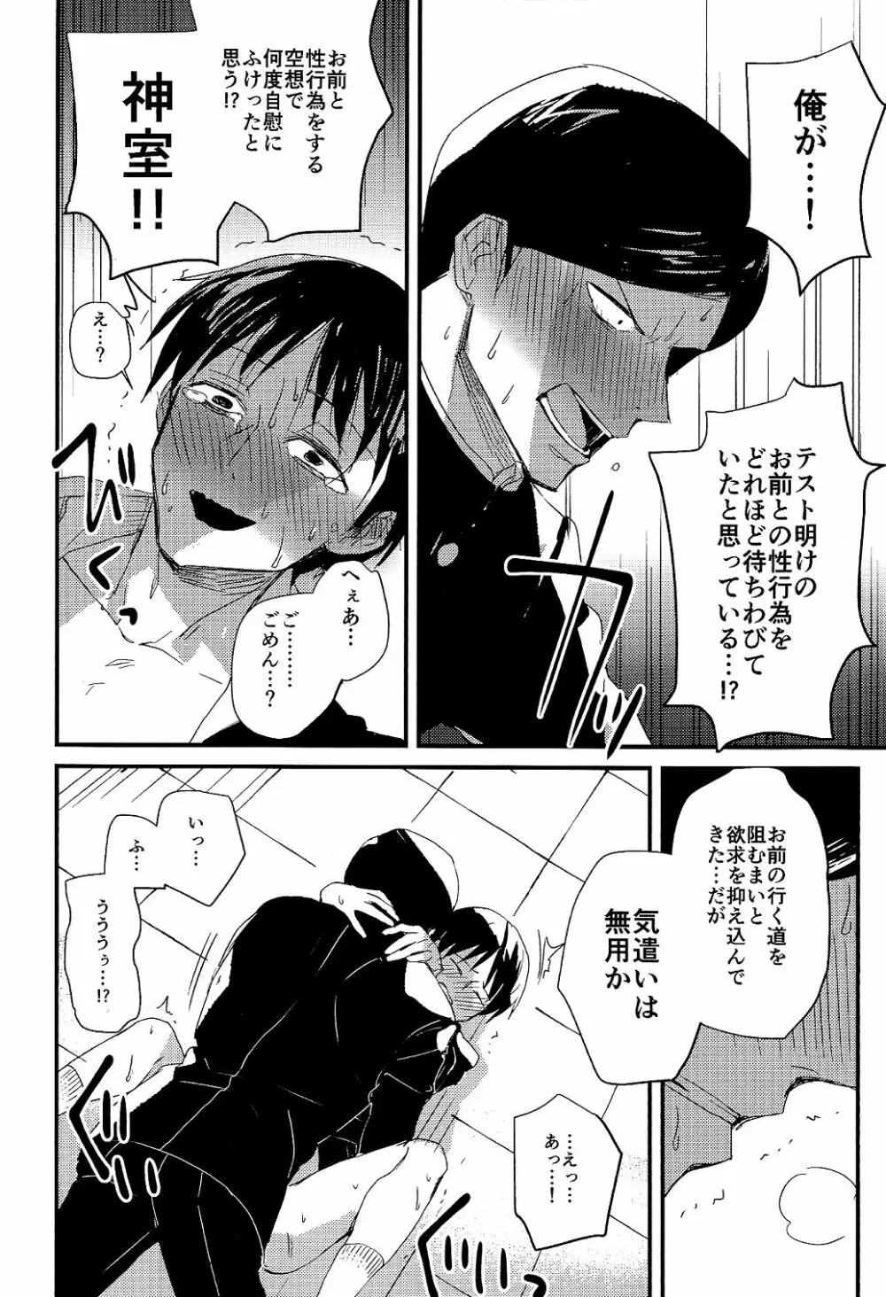 副会長はがまん出来ない! Page.14