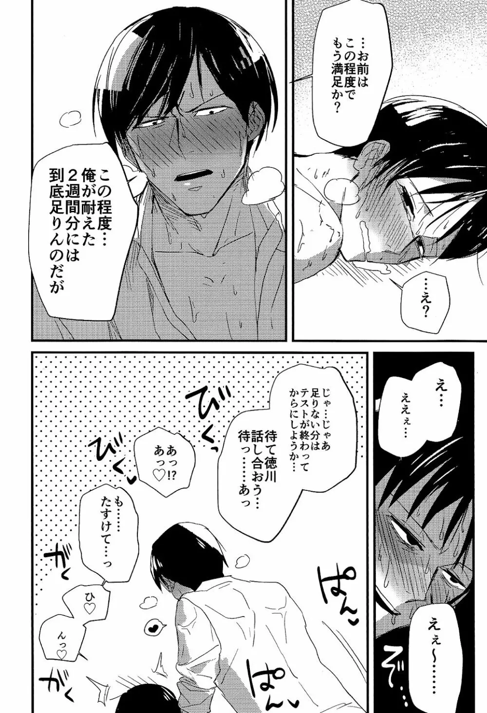 副会長はがまん出来ない! Page.20