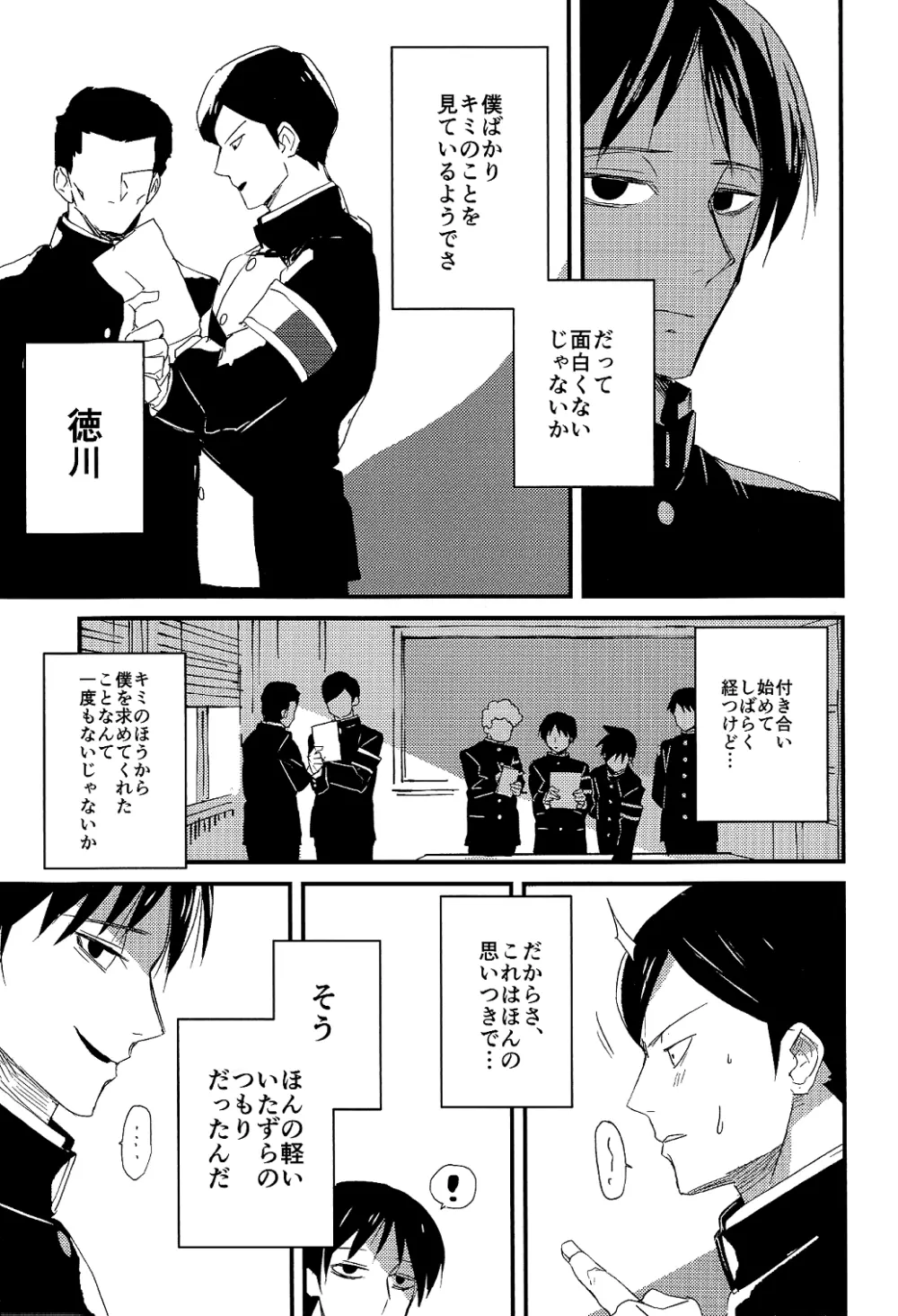 副会長はがまん出来ない! Page.3