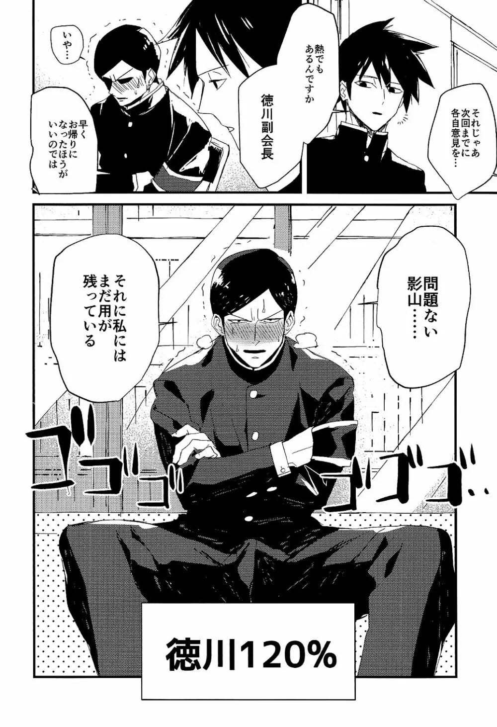 副会長はがまん出来ない! Page.4