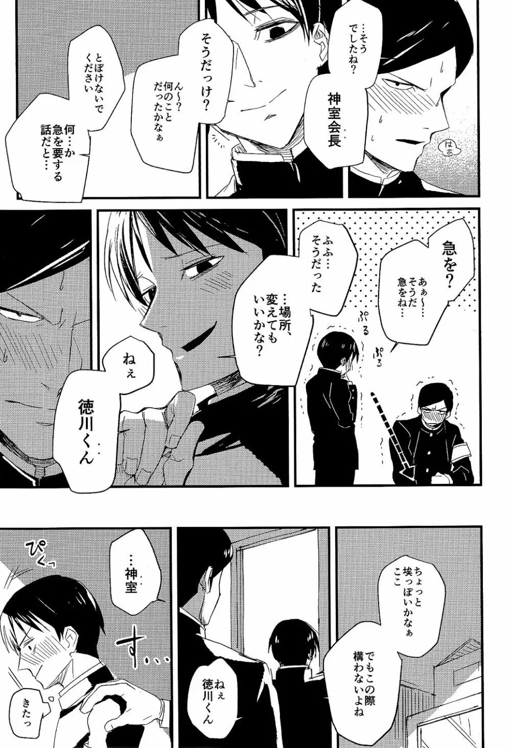 副会長はがまん出来ない! Page.5