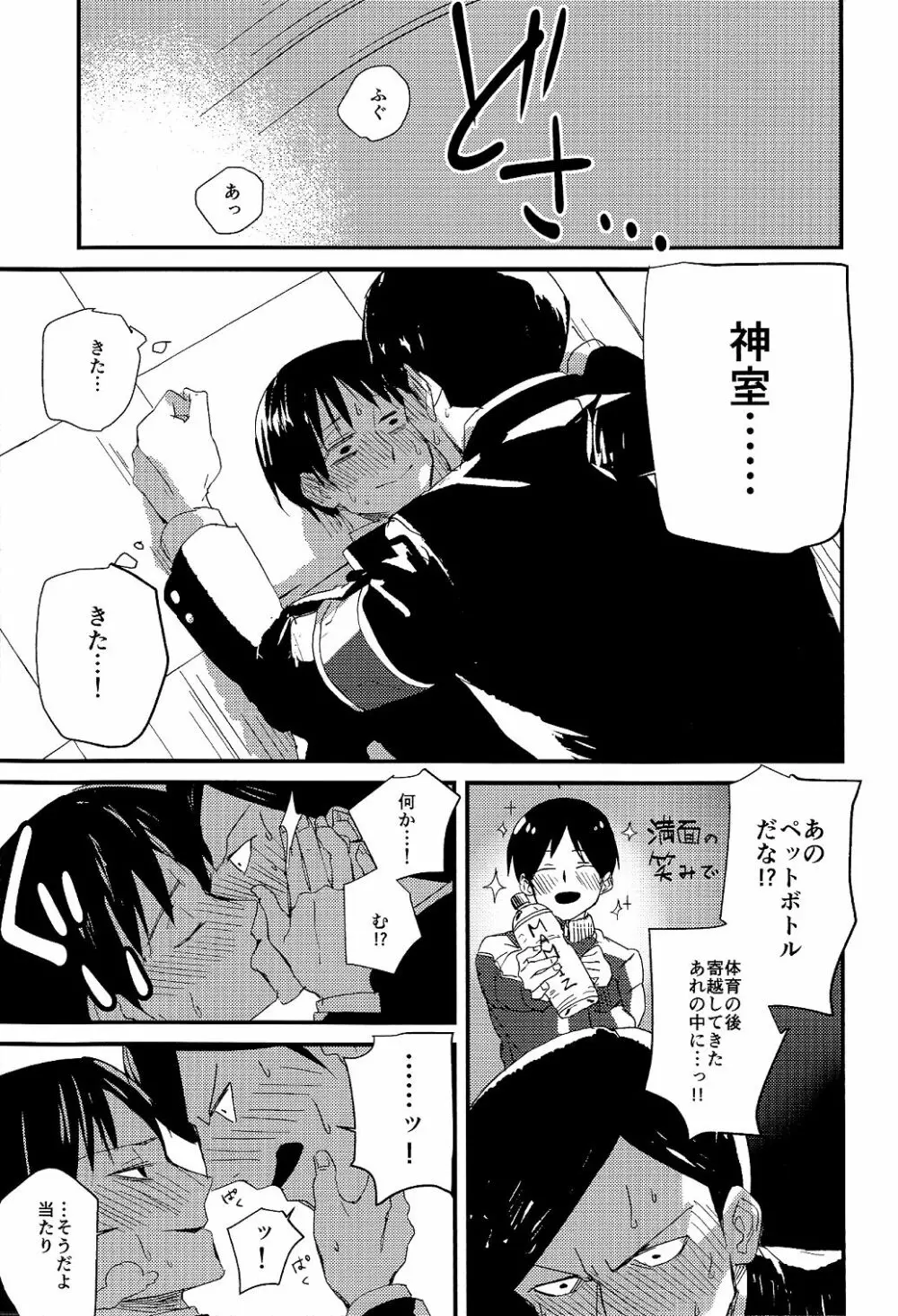 副会長はがまん出来ない! Page.7