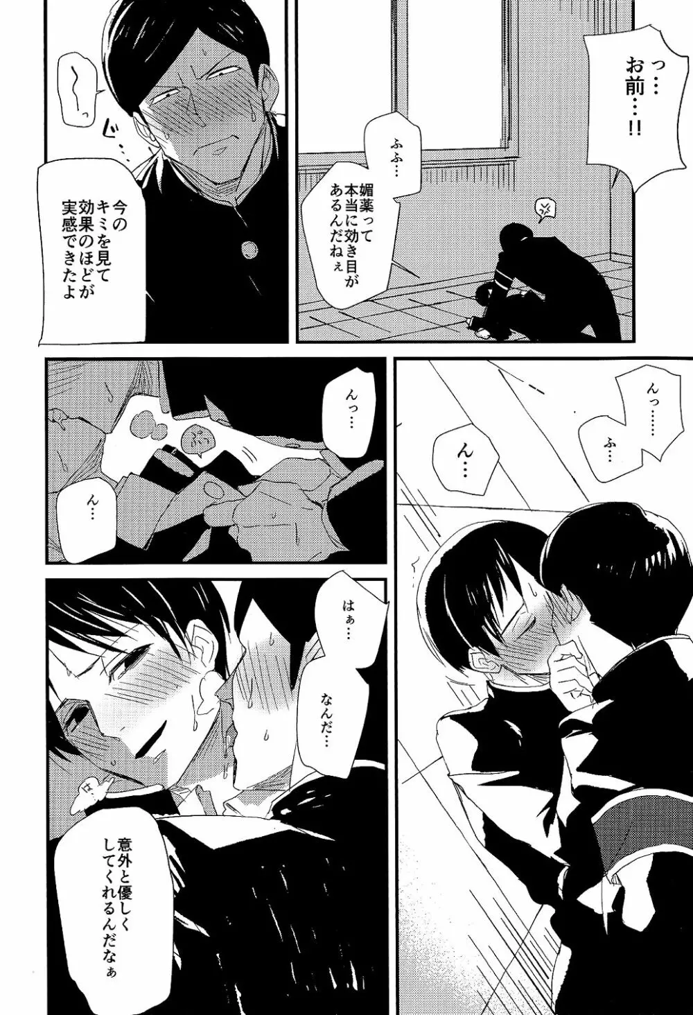 副会長はがまん出来ない! Page.8